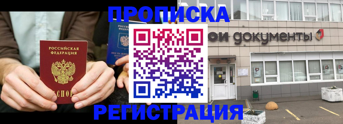прописка для работы в Щёкино