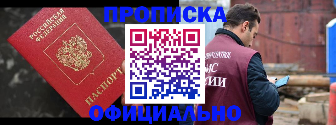 временная регистрация законно в Щёкино