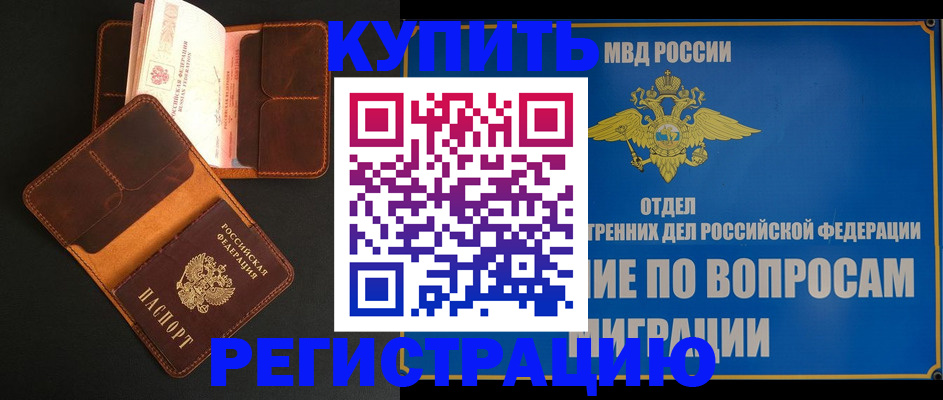 временная регистрация в квартире в Щёкино